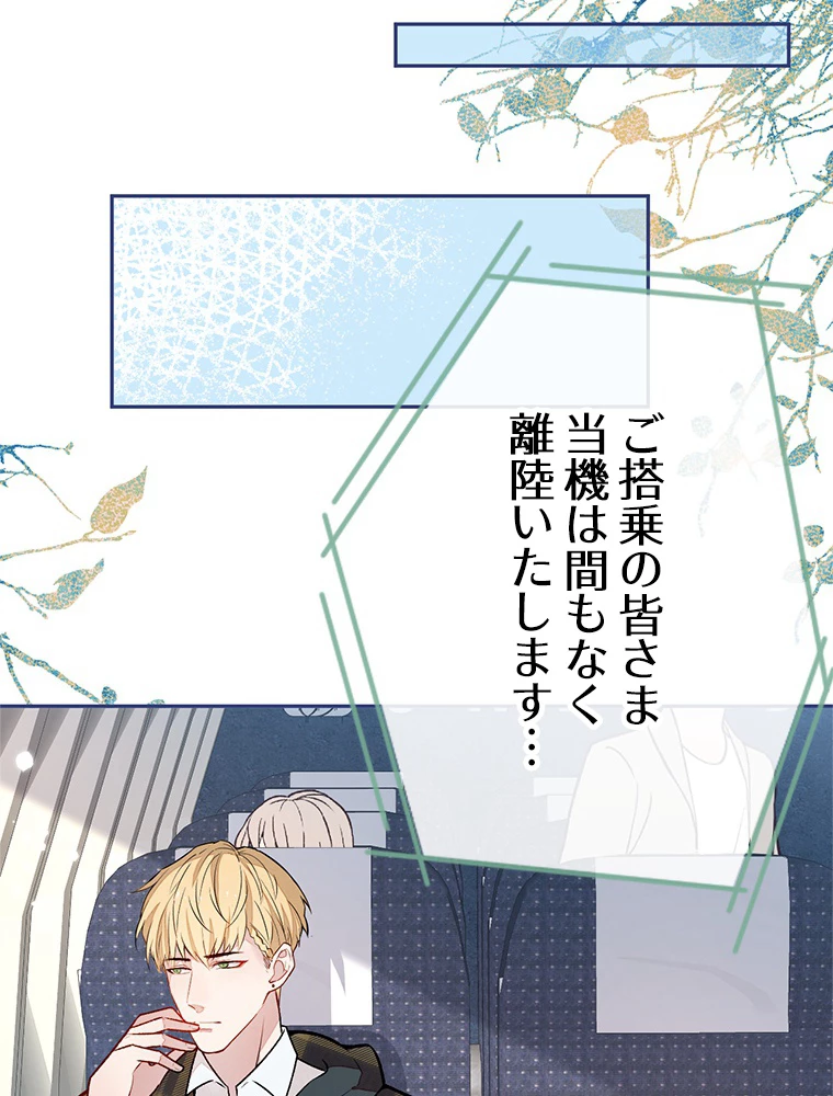 推しを拒んだらトレンド入りしました 190話 - 41