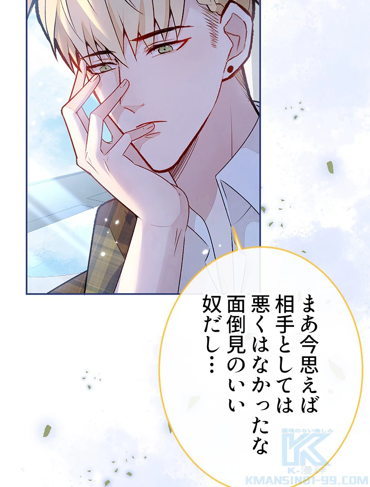 推しを拒んだらトレンド入りしました 190話 - 43