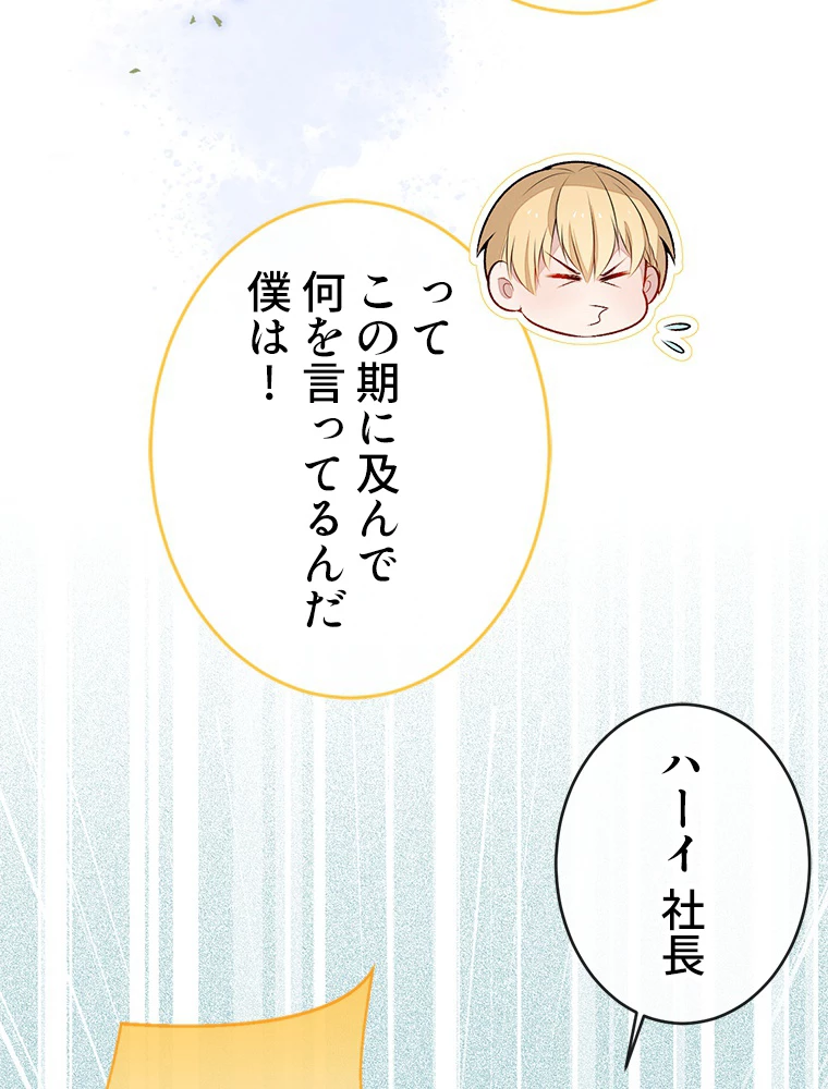 推しを拒んだらトレンド入りしました 190話 - 44