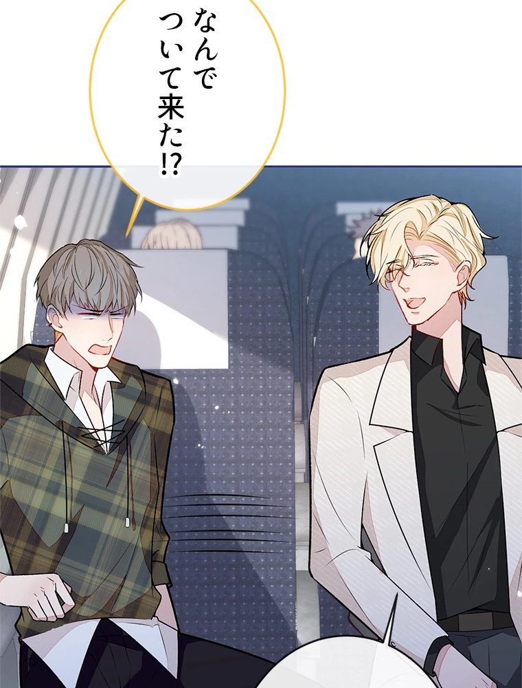 推しを拒んだらトレンド入りしました 190話 - 47