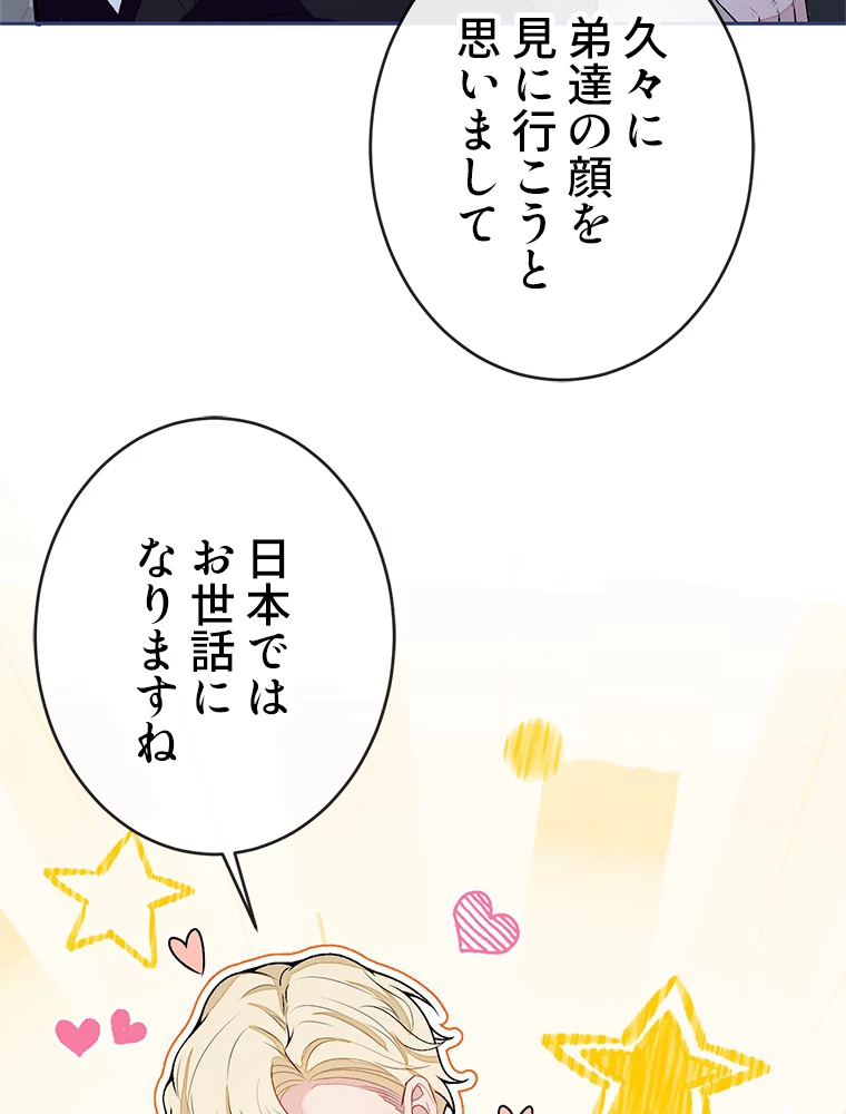 推しを拒んだらトレンド入りしました 190話 - 48