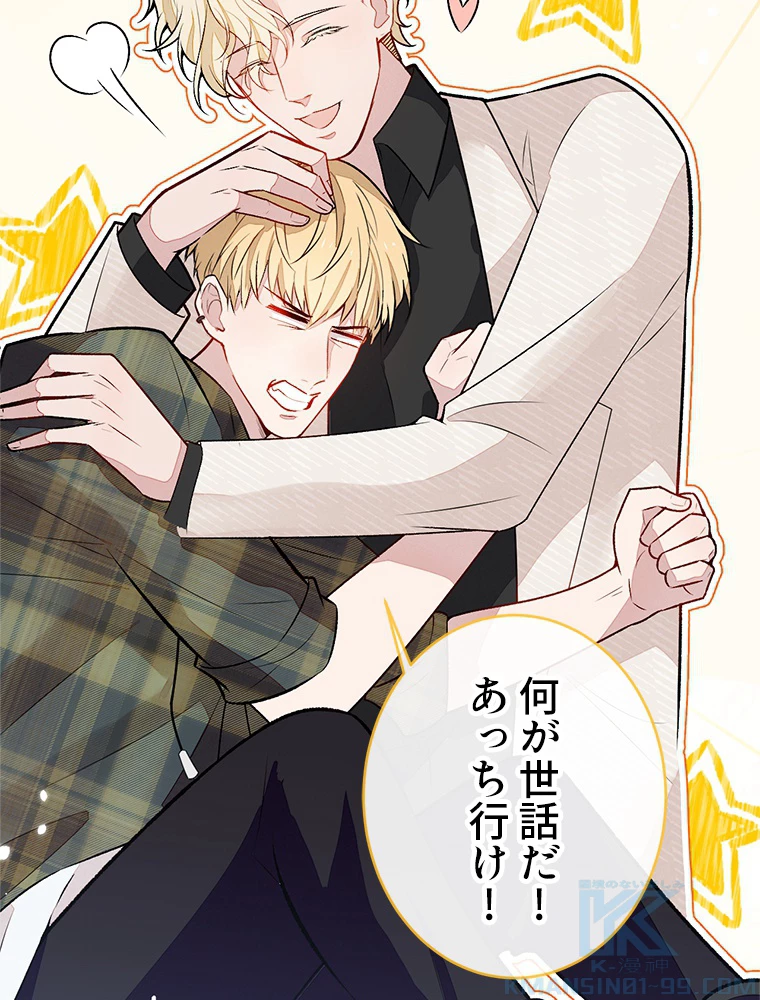 推しを拒んだらトレンド入りしました 190話 - 49