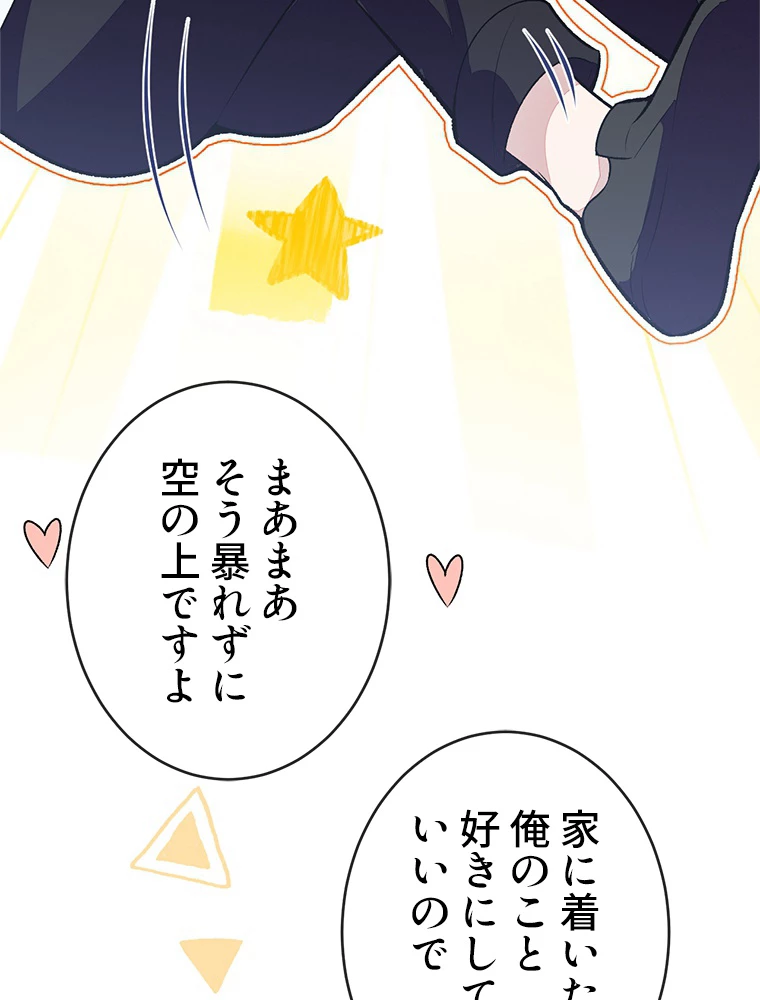 推しを拒んだらトレンド入りしました 190話 - 50