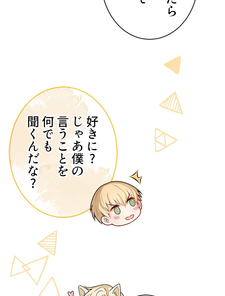 推しを拒んだらトレンド入りしました 190話 - 51