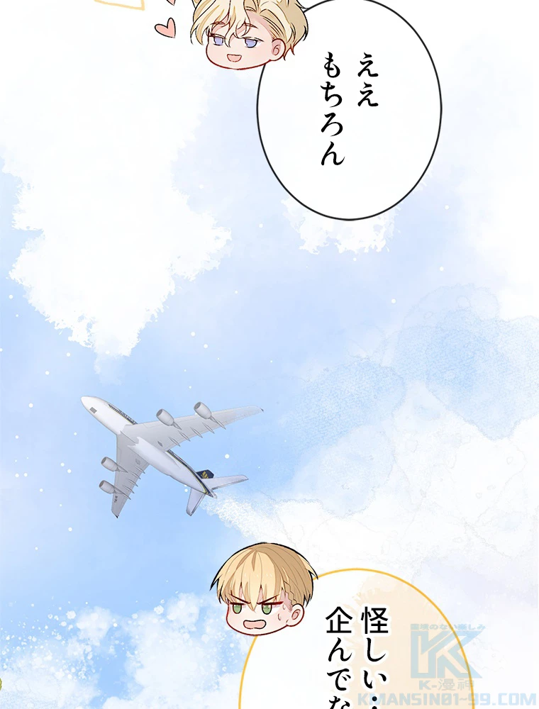 推しを拒んだらトレンド入りしました 190話 - 52