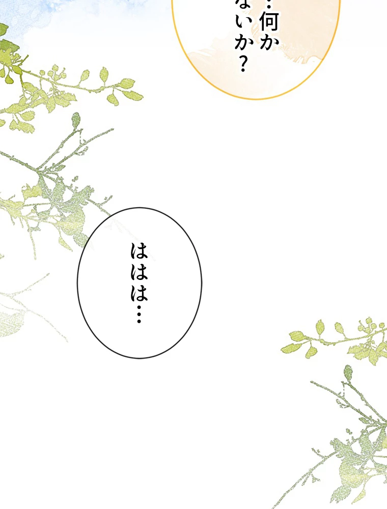 推しを拒んだらトレンド入りしました 190話 - 53