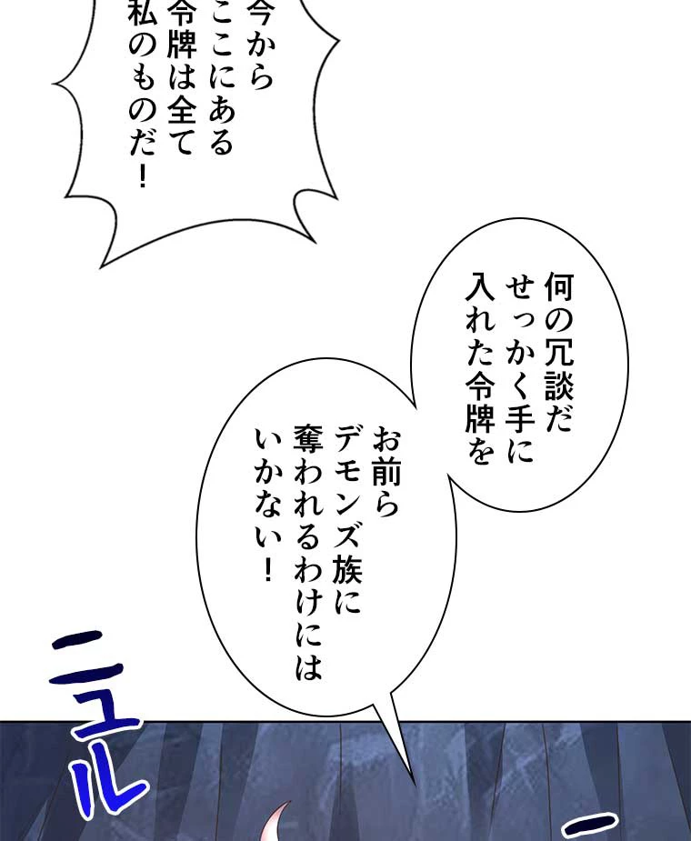 雷神の復讐~再び最強至尊へ 90話 - 6