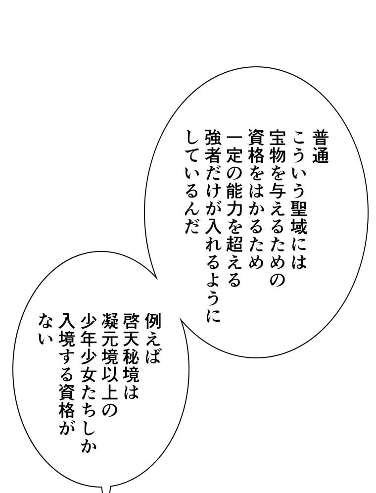 雷神の復讐~再び最強至尊へ 88話 - 8