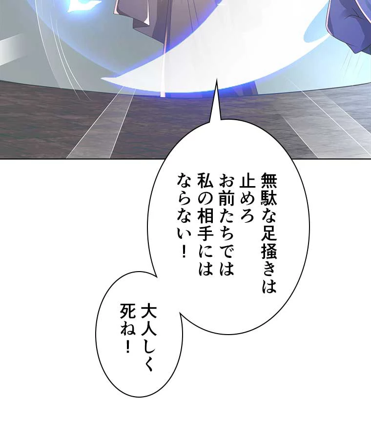 雷神の復讐~再び最強至尊へ 87話 - 8