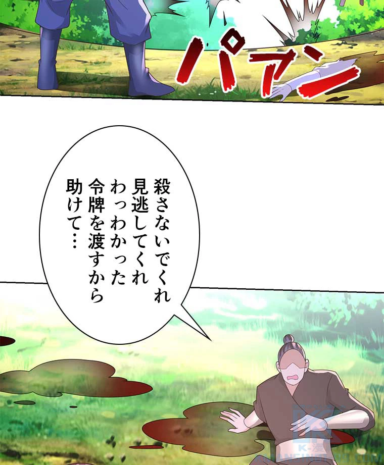 雷神の復讐~再び最強至尊へ 90話 - 13