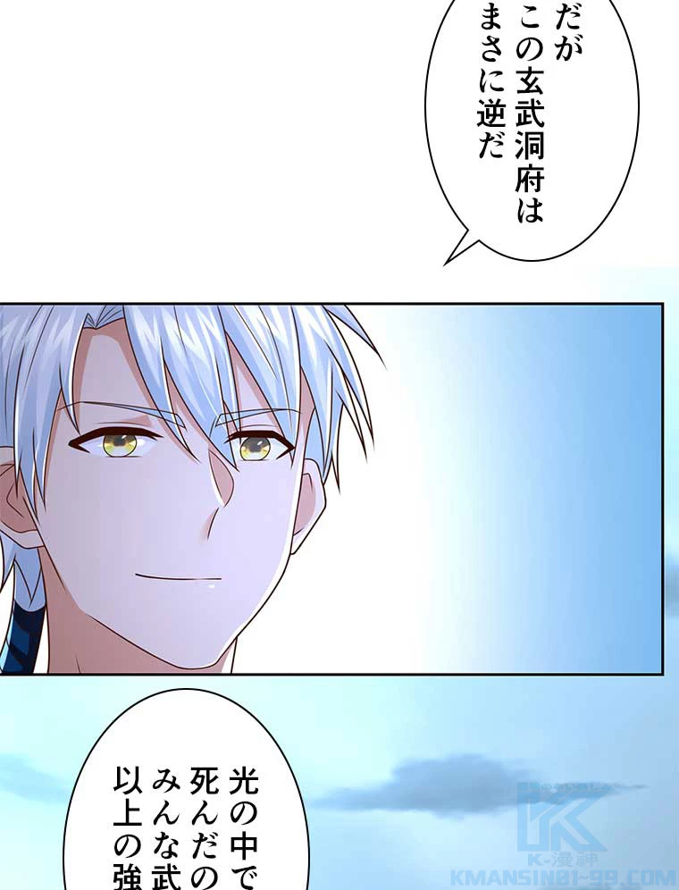 雷神の復讐~再び最強至尊へ 88話 - 10