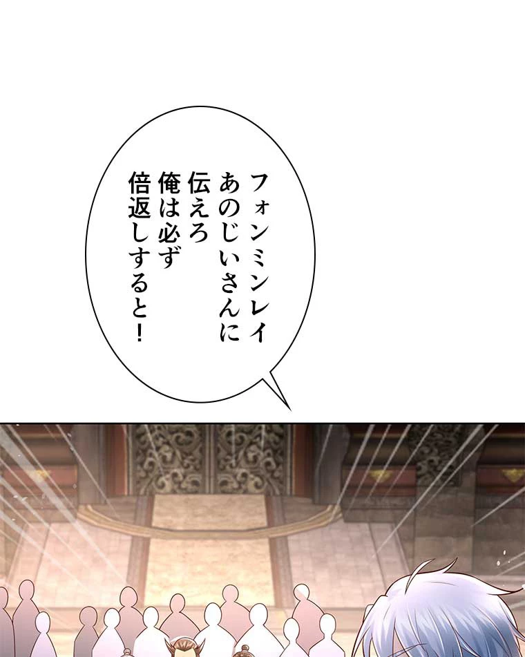 雷神の復讐~再び最強至尊へ 85話 - 2