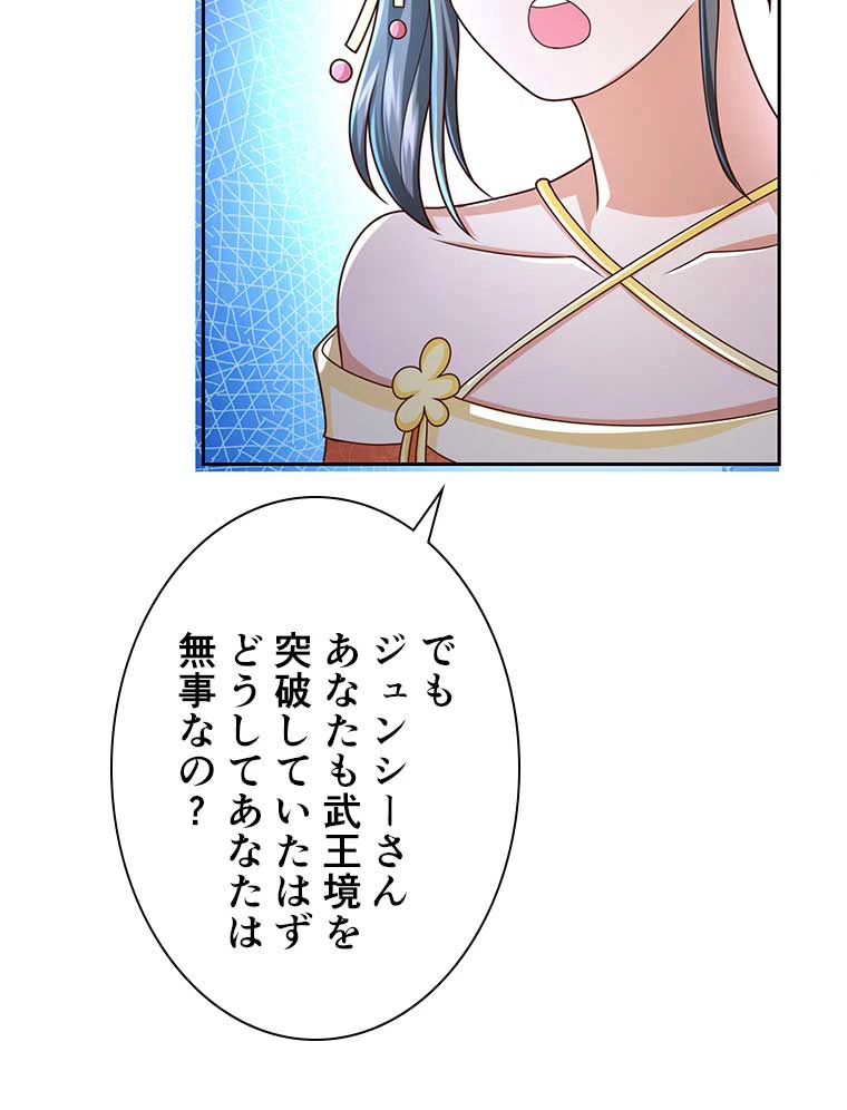 雷神の復讐~再び最強至尊へ 88話 - 14