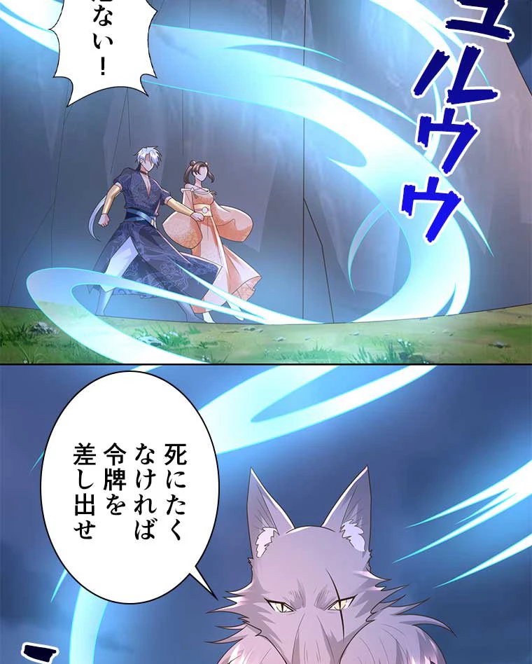 雷神の復讐~再び最強至尊へ 89話 - 15