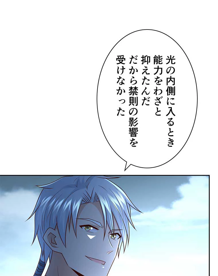 雷神の復讐~再び最強至尊へ 88話 - 15