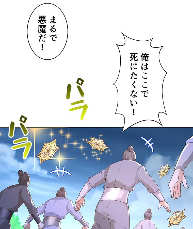 雷神の復讐~再び最強至尊へ 90話 - 18