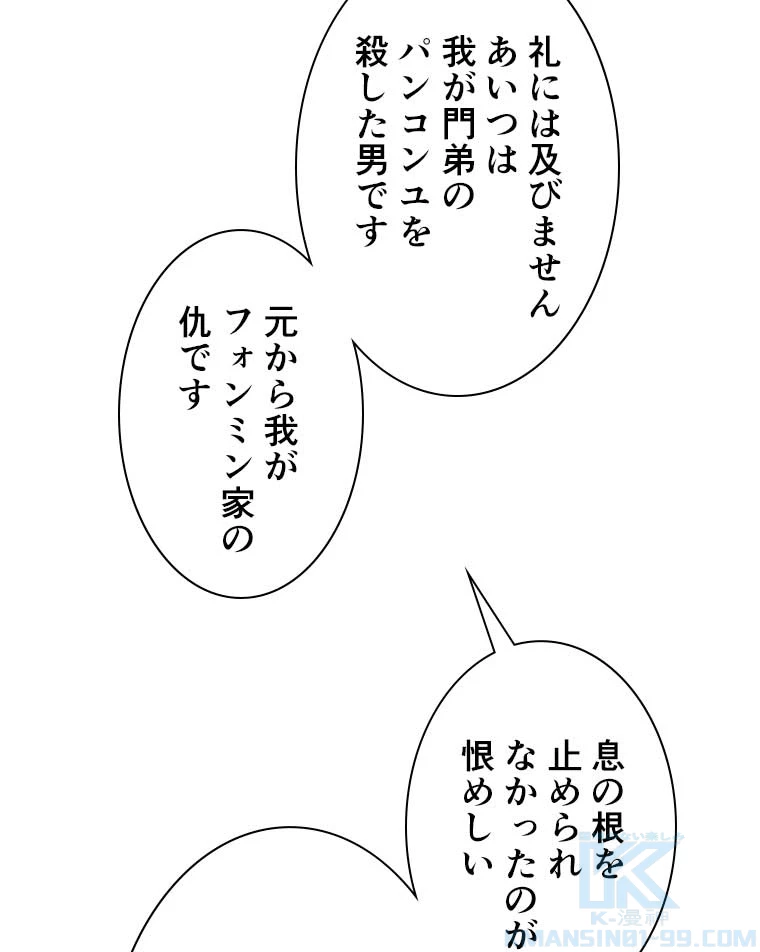 雷神の復讐~再び最強至尊へ 85話 - 7