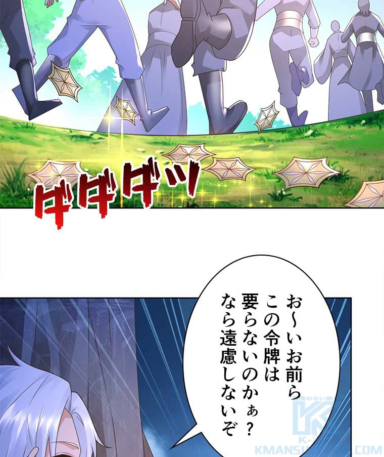 雷神の復讐~再び最強至尊へ 90話 - 19