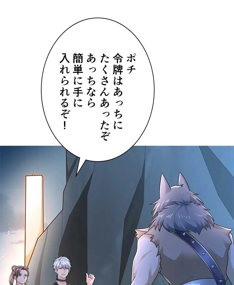 雷神の復讐~再び最強至尊へ 89話 - 17