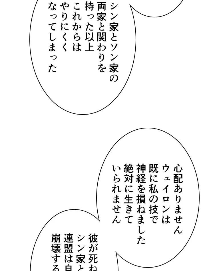 雷神の復讐~再び最強至尊へ 85話 - 8