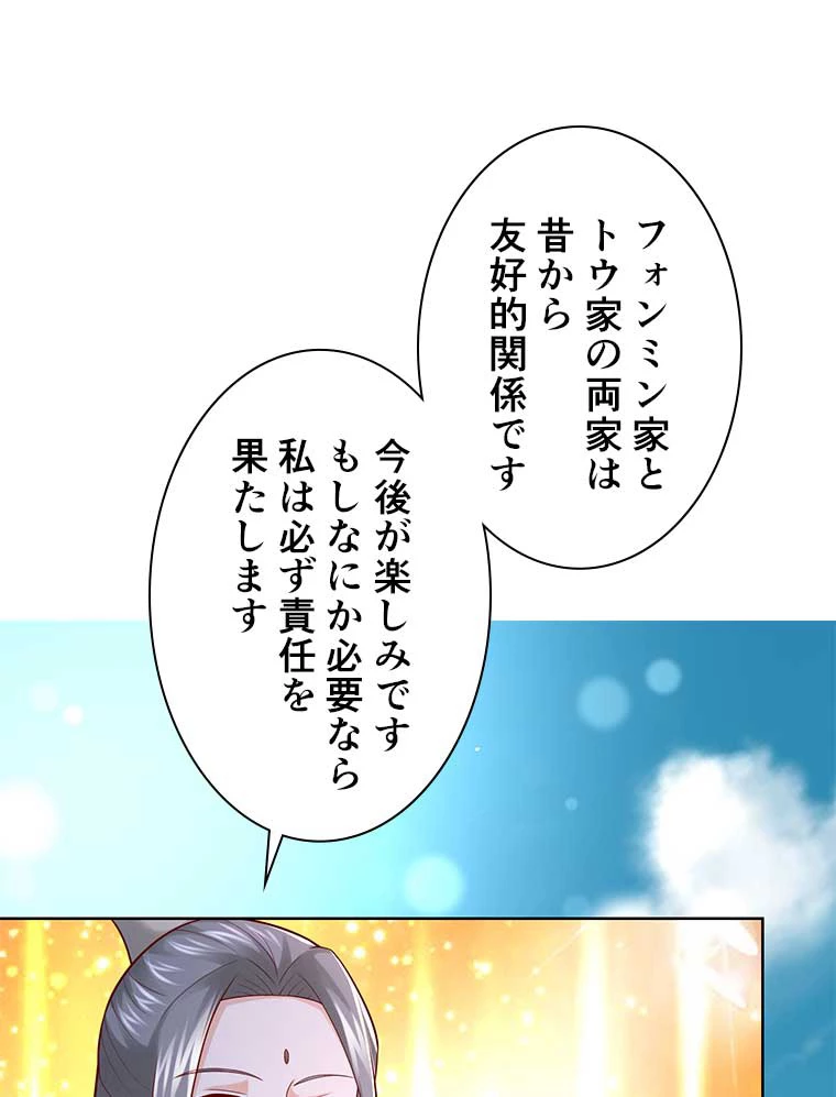 雷神の復讐~再び最強至尊へ 85話 - 11