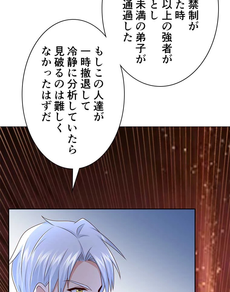 雷神の復讐~再び最強至尊へ 88話 - 20