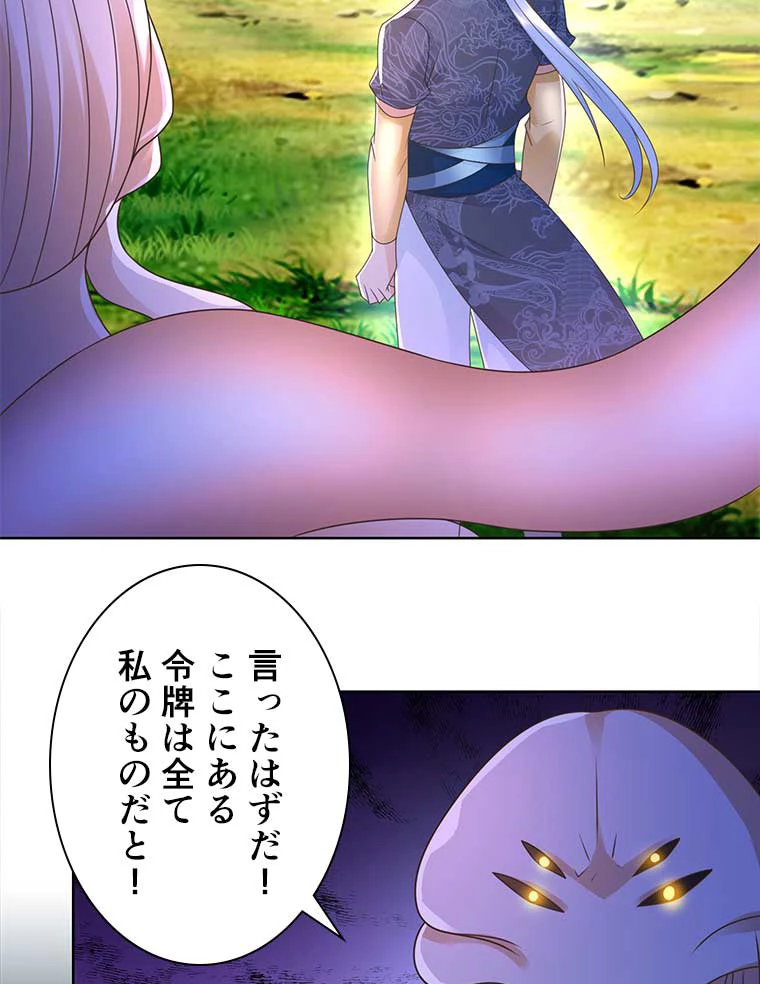 雷神の復讐~再び最強至尊へ 90話 - 23