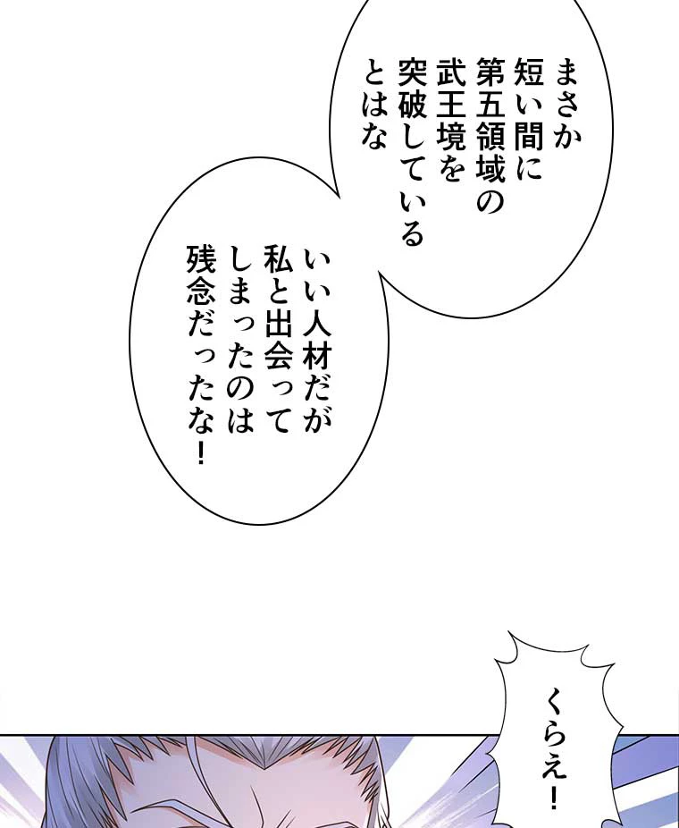 雷神の復讐~再び最強至尊へ 87話 - 18