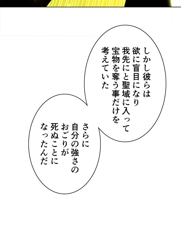雷神の復讐~再び最強至尊へ 88話 - 23