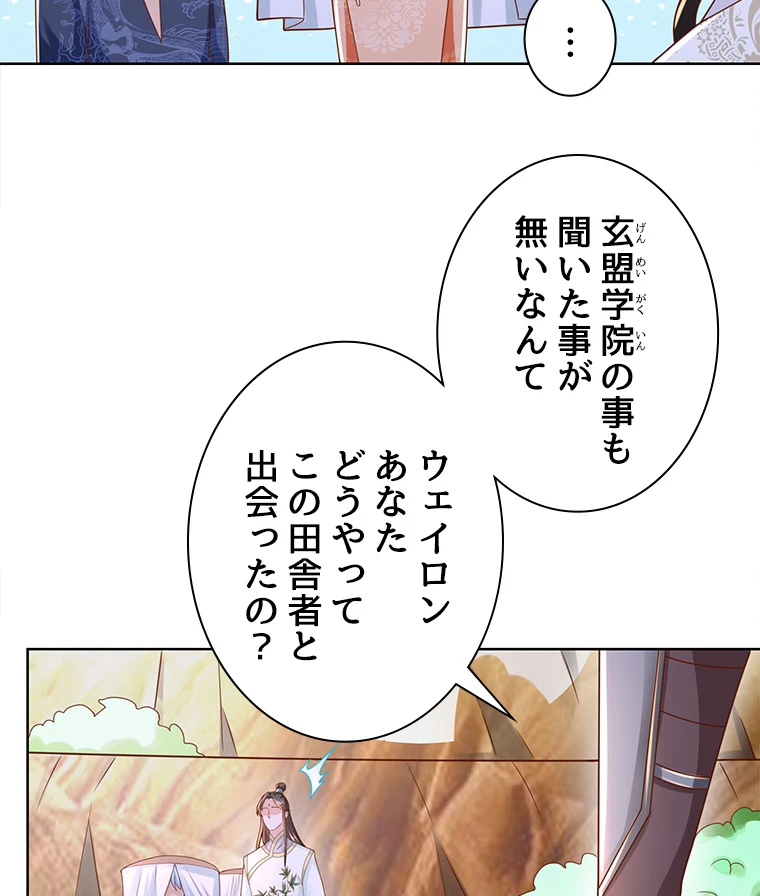 雷神の復讐~再び最強至尊へ 82話 - 3