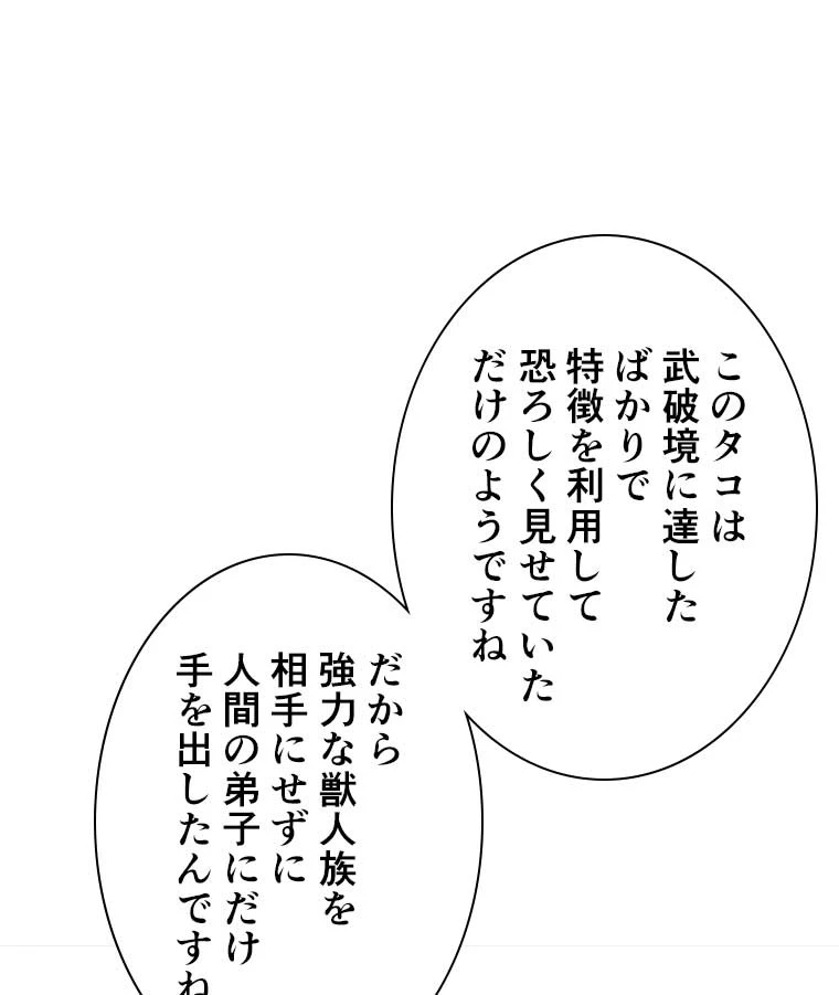 雷神の復讐~再び最強至尊へ 90話 - 32