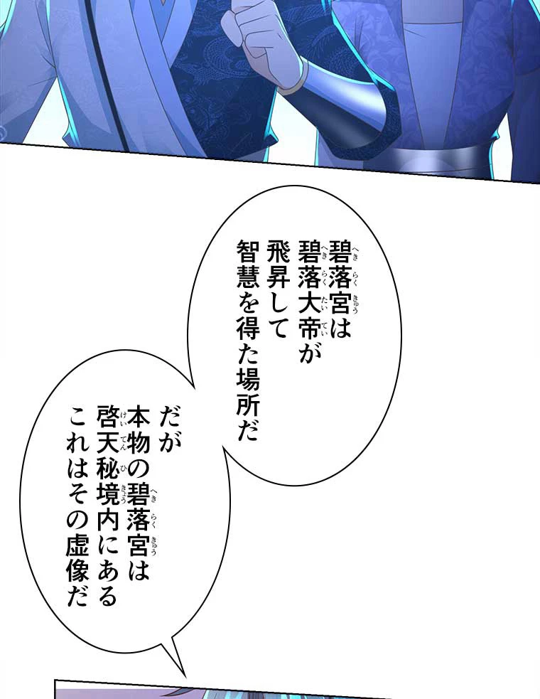 雷神の復讐~再び最強至尊へ 80話 - 5