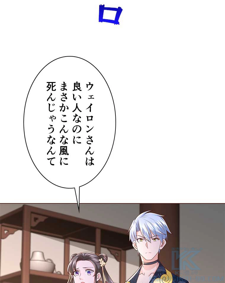 雷神の復讐~再び最強至尊へ 85話 - 22