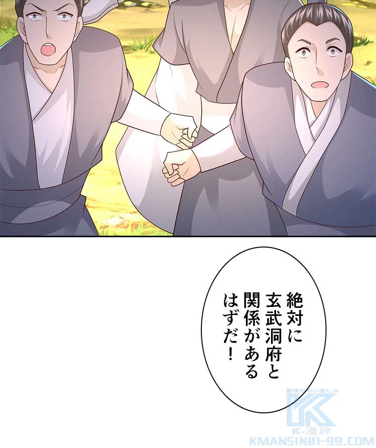 雷神の復讐~再び最強至尊へ 88話 - 31