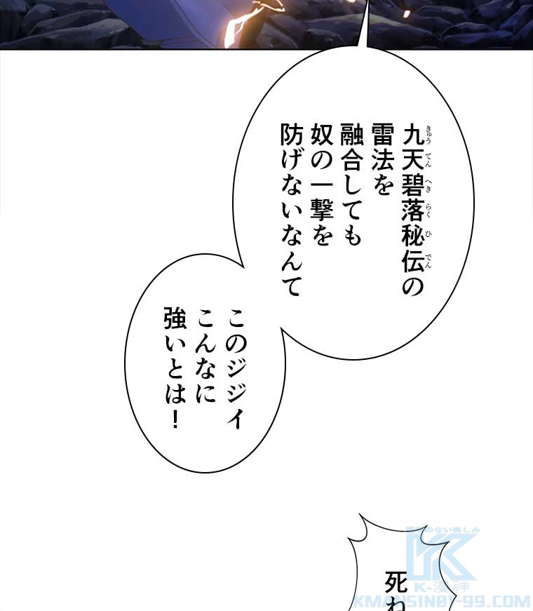 雷神の復讐~再び最強至尊へ 87話 - 28