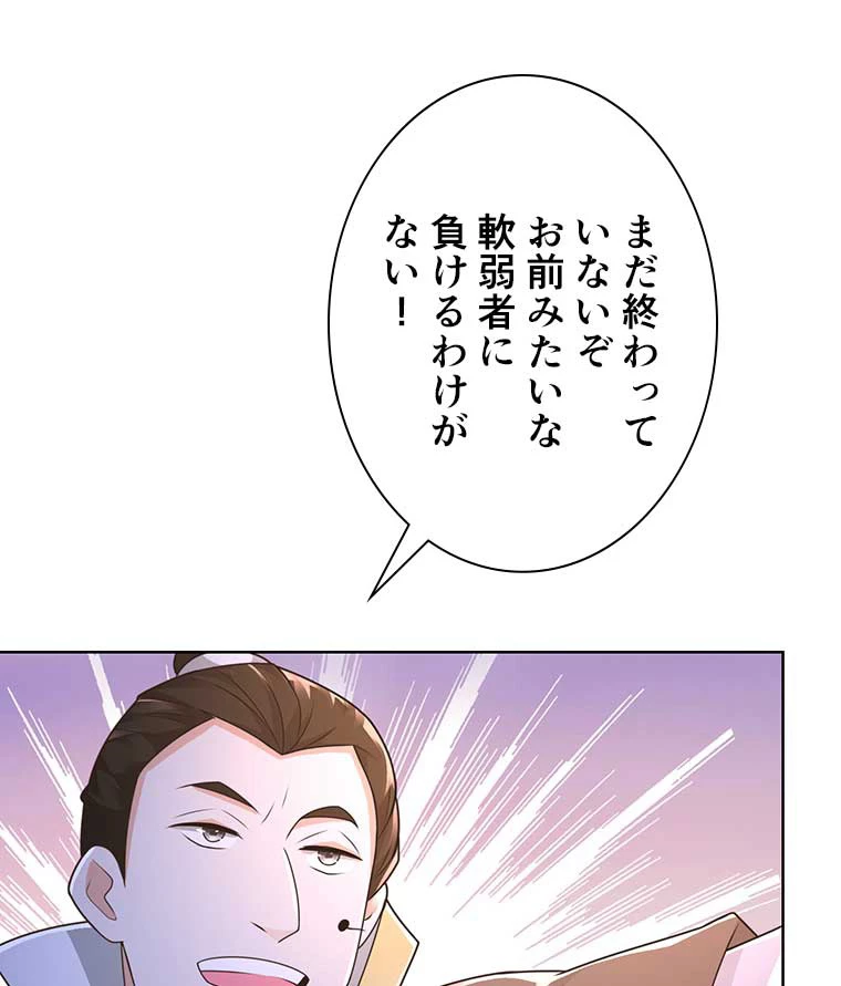 雷神の復讐~再び最強至尊へ 84話 - 14