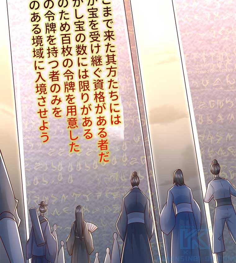 雷神の復讐~再び最強至尊へ 88話 - 34