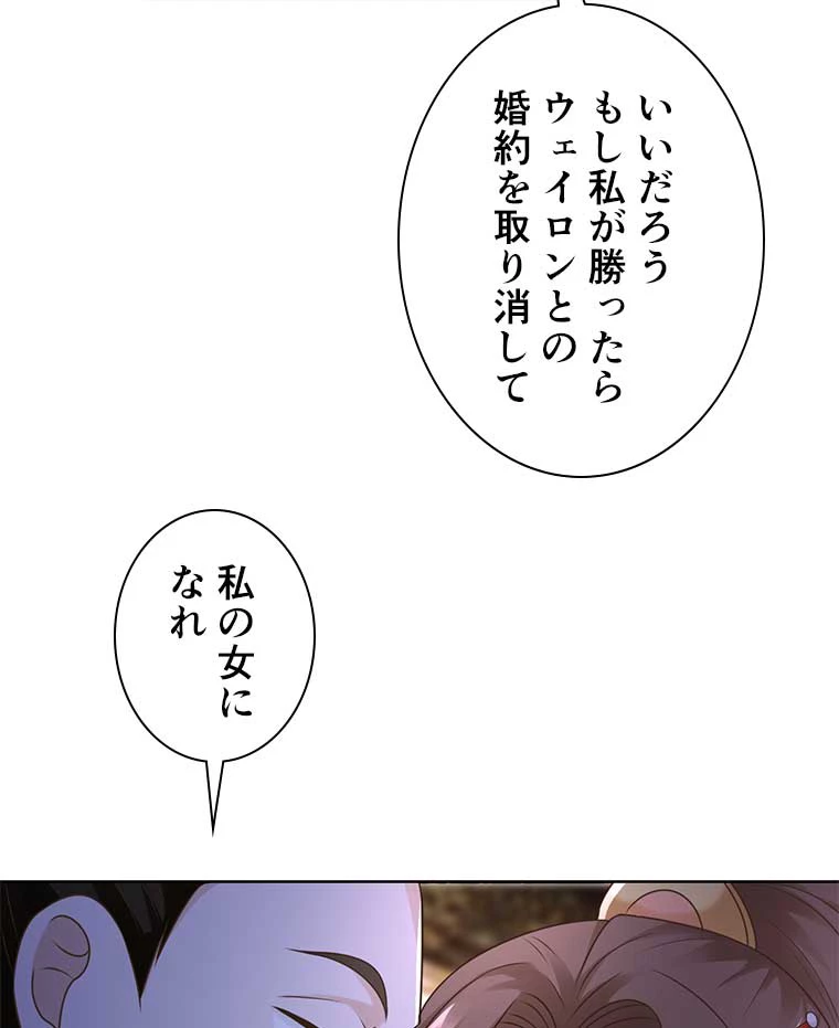 雷神の復讐~再び最強至尊へ 83話 - 14