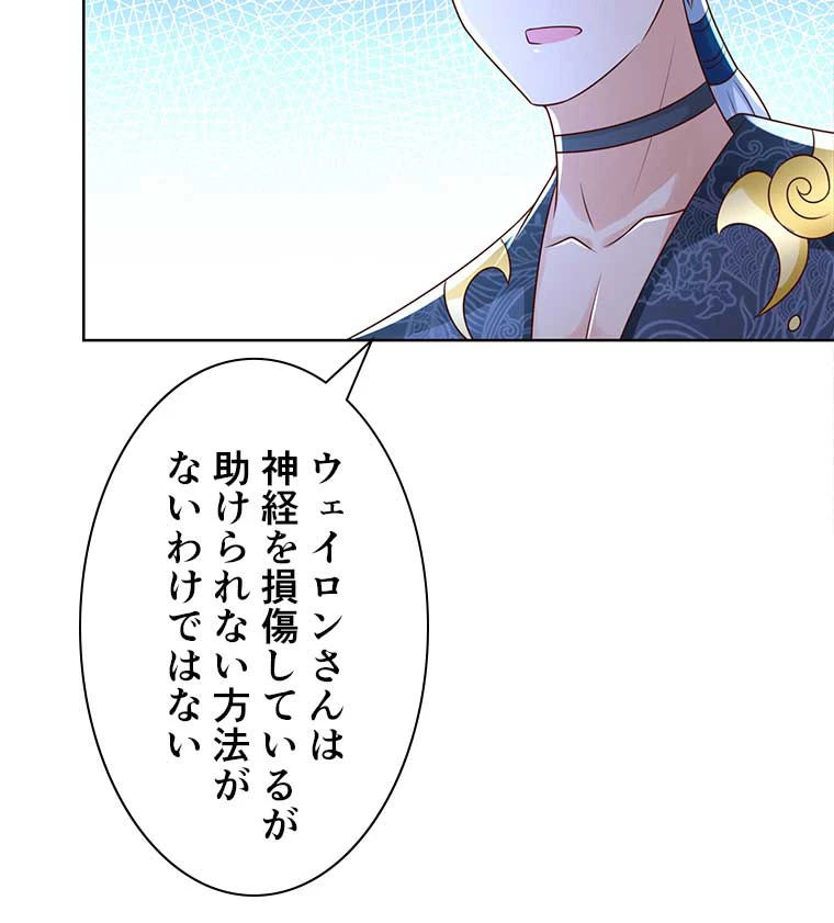 雷神の復讐~再び最強至尊へ 85話 - 26