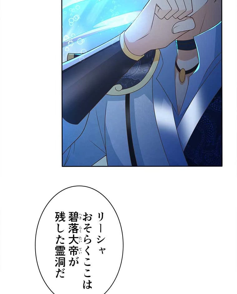 雷神の復讐~再び最強至尊へ 80話 - 12