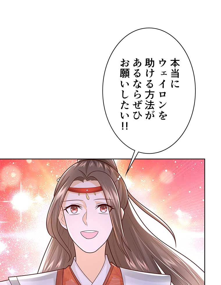 雷神の復讐~再び最強至尊へ 85話 - 29