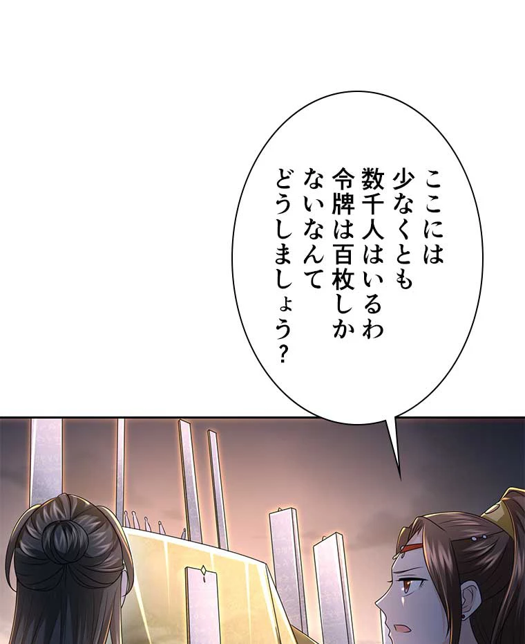 雷神の復讐~再び最強至尊へ 88話 - 38