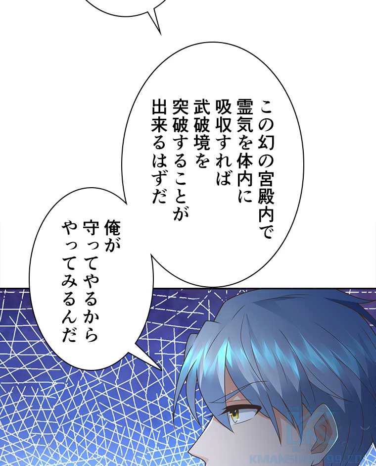 雷神の復讐~再び最強至尊へ 80話 - 13