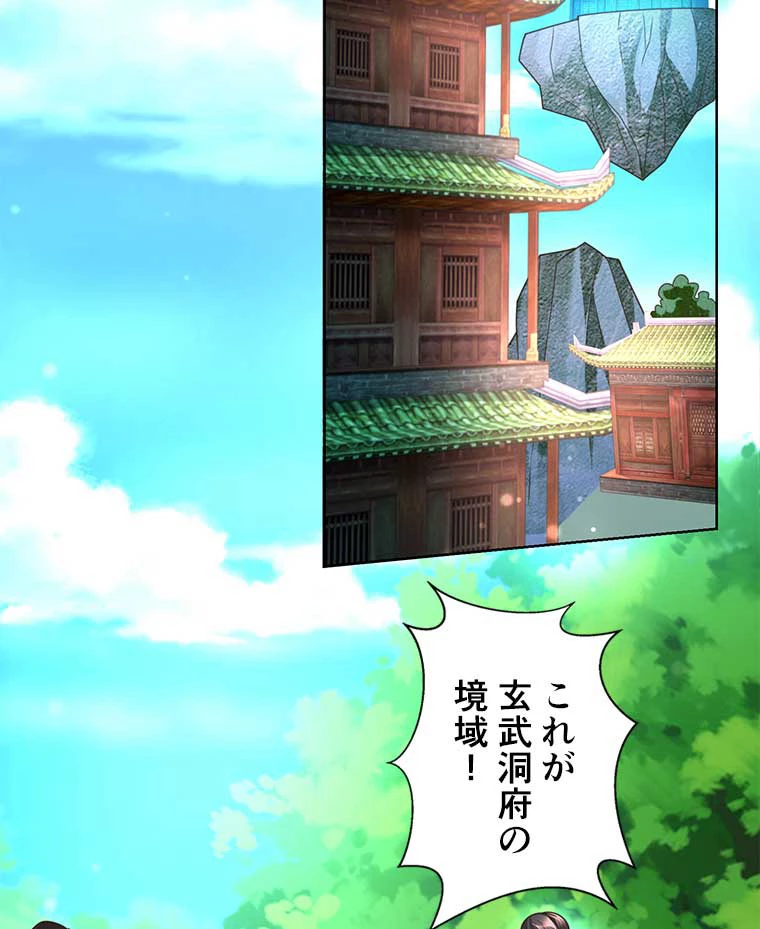 雷神の復讐~再び最強至尊へ 90話 - 42