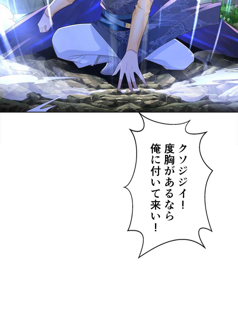 雷神の復讐~再び最強至尊へ 87話 - 36