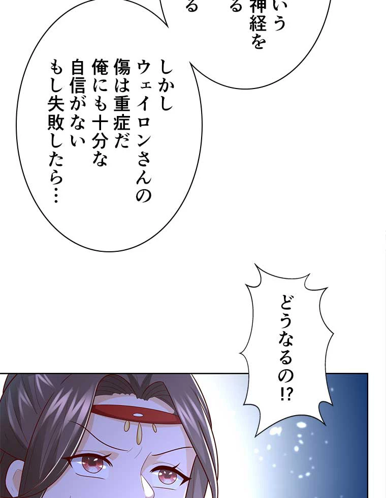 雷神の復讐~再び最強至尊へ 85話 - 33