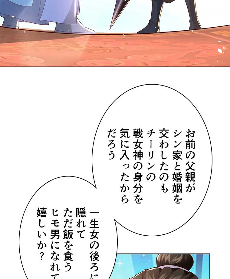 雷神の復讐~再び最強至尊へ 83話 - 23