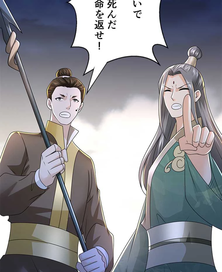 雷神の復讐~再び最強至尊へ 88話 - 44