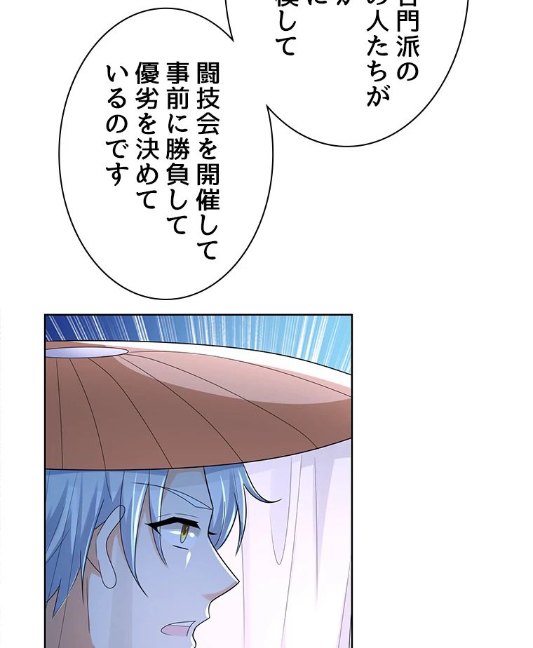 雷神の復讐~再び最強至尊へ 82話 - 23