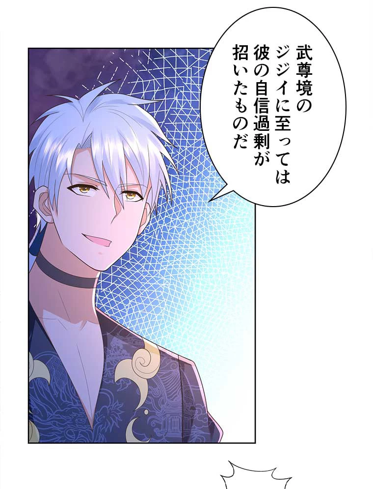 雷神の復讐~再び最強至尊へ 88話 - 48